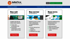 What Belka74.ru website looked like in 2019 (4 years ago)