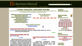 What Barristerdorosh.ru website looked like in 2019 (5 years ago)