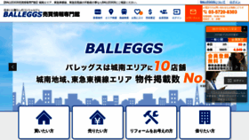 What Balleggs-sell.jp website looked like in 2019 (4 years ago)