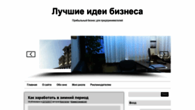 What Business100-idei.ru website looked like in 2019 (4 years ago)