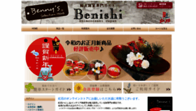 What Benishi.com website looked like in 2019 (4 years ago)