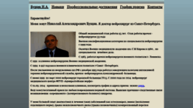 What Bushchik.ru website looked like in 2019 (4 years ago)