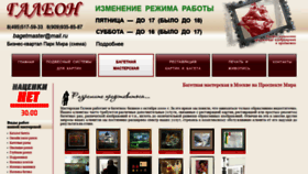 What Baget1.ru website looked like in 2019 (4 years ago)