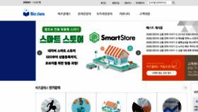 What Bizclass.co.kr website looked like in 2019 (4 years ago)
