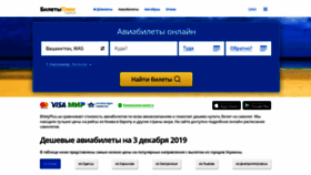What Biletyplus.ua website looked like in 2019 (4 years ago)