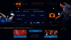 What Bowlingalex.ru website looked like in 2019 (4 years ago)