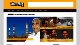 What Bolbhidu.com website looked like in 2019 (4 years ago)