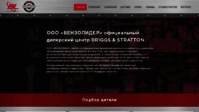 What Briggsstratton.ru website looked like in 2019 (4 years ago)