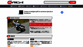What Bike-news.jp website looked like in 2019 (6 years ago)