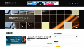 What Butsuyoku-gadget.com website looked like in 2019 (4 years ago)