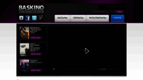 What Baskino.pw website looked like in 2019 (4 years ago)