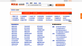 What B2b.huangye88.com website looked like in 2019 (4 years ago)