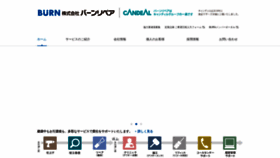 What Burn-repair.co.jp website looked like in 2019 (4 years ago)