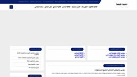 What Bestcours.net website looked like in 2019 (4 years ago)