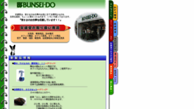 What Bunseido.co.jp website looked like in 2019 (4 years ago)