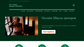 What Blogtrenera.ru website looked like in 2019 (4 years ago)