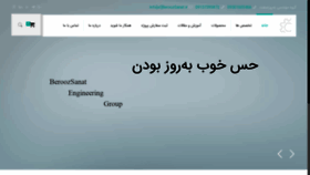 What Beroozsanat.ir website looked like in 2019 (4 years ago)
