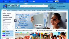 What Blesknadom.ru website looked like in 2019 (4 years ago)