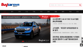 What Buycar.cn website looked like in 2019 (4 years ago)