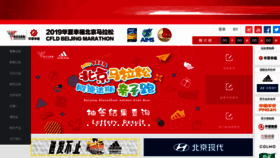 What Beijing-marathon.com website looked like in 2019 (4 years ago)