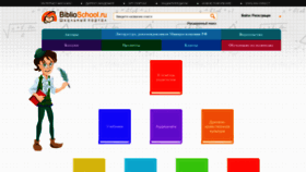What Biblioschool.ru website looked like in 2019 (4 years ago)