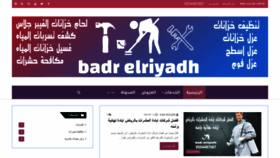 What Badrelriyadh.com website looked like in 2019 (4 years ago)