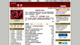 What Blog.sciencenet.cn website looked like in 2019 (4 years ago)