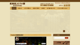 What Budounoki.jp website looked like in 2019 (4 years ago)