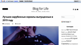 What Blogforlife.org website looked like in 2019 (4 years ago)