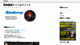 What Birdlover.jp website looked like in 2019 (4 years ago)