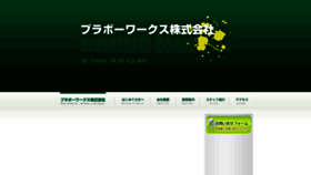 What Bravoworks.jp website looked like in 2020 (4 years ago)