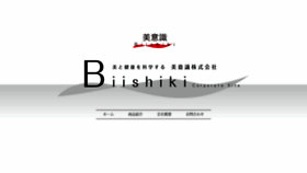 What Biishiki.com website looked like in 2020 (4 years ago)