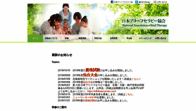 What Brieftherapy-japan.com website looked like in 2020 (4 years ago)