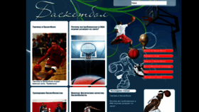 What Basketclab.ru website looked like in 2020 (4 years ago)