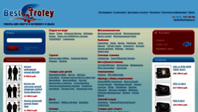 What Besttrofey.ru website looked like in 2020 (4 years ago)