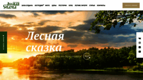 What Bazaotdiha.ru website looked like in 2020 (4 years ago)