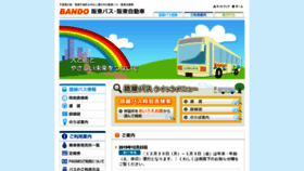 What Bandobus.co.jp website looked like in 2020 (4 years ago)