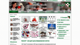 What Biolot.ru website looked like in 2020 (4 years ago)