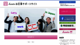 What Bento-japan.jp website looked like in 2020 (4 years ago)