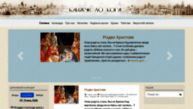 What Blyzhchedoboga.com.ua website looked like in 2020 (4 years ago)