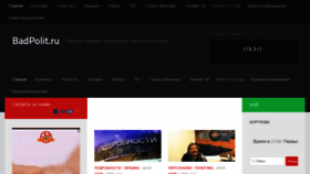 What Badpolit.ru website looked like in 2020 (4 years ago)