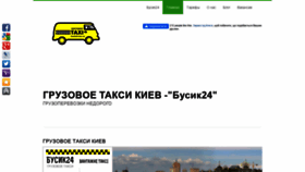 What Busik24.kiev.ua website looked like in 2020 (4 years ago)