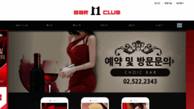 What Bar11.co.kr website looked like in 2020 (4 years ago)