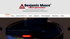 What Benmoore.ru website looked like in 2020 (4 years ago)