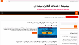 What Bimisha.ir website looked like in 2020 (4 years ago)