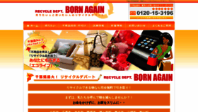What Born-again.jp website looked like in 2020 (4 years ago)