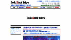 What Book-stock-tokyo.jp website looked like in 2020 (4 years ago)