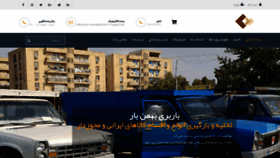 What Bahmanbar.ir website looked like in 2020 (4 years ago)