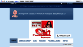 What Babymaniya.kz website looked like in 2020 (4 years ago)
