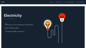 What Budelektro.ru website looked like in 2020 (4 years ago)